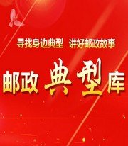 福建省福州市城南郵政分公司倉(cāng)山埔頂支局